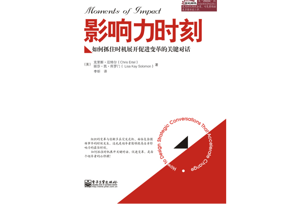 影響力時刻：如何抓住時機展開促進變革的關鍵對話