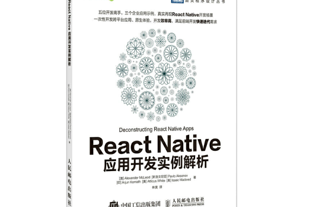 React Native套用開發實例解析