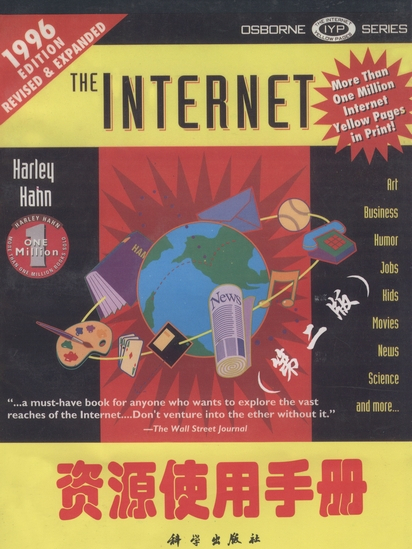 Internet資源使用手冊