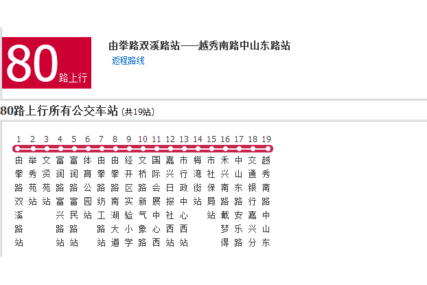 嘉興公交80路