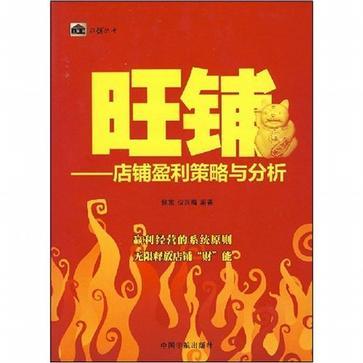 旺鋪叢書旺鋪