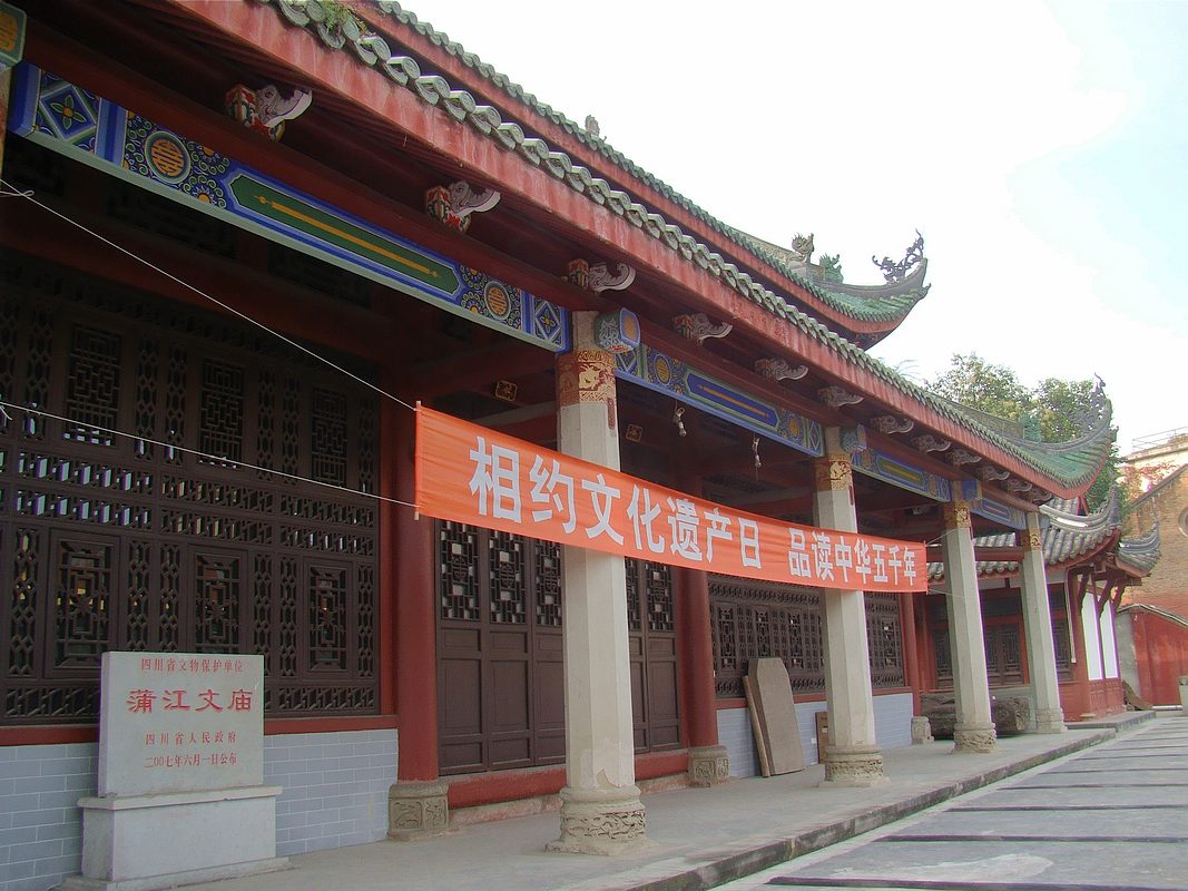 蒲江文廟