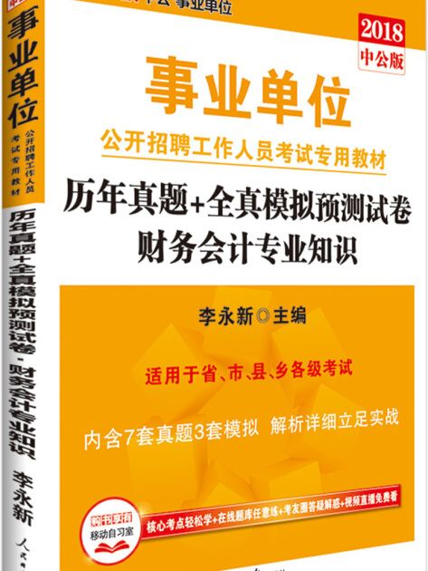 歷年真題模擬試卷財務會計專業知識