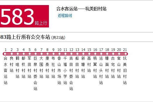 佛山公交583路