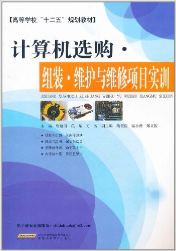 計算機選購·組裝·維護與維修項目實訓