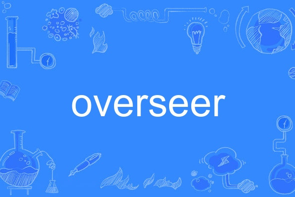 overseer(英語單詞)