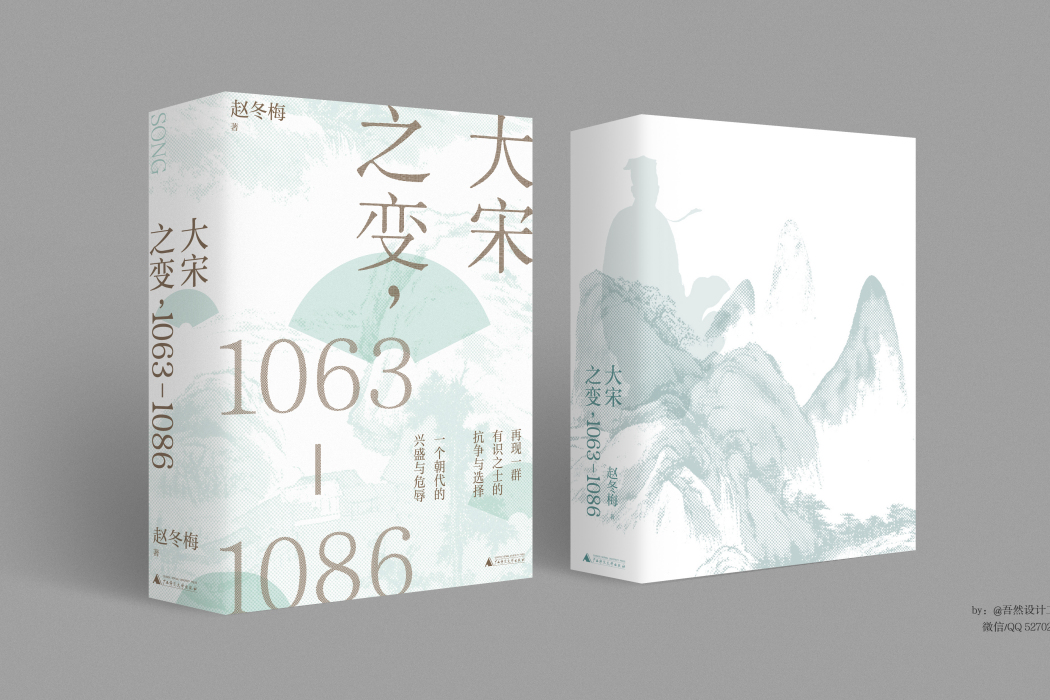 大宋之變 1063—1086