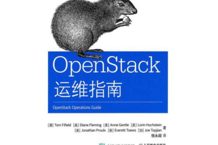 OpenStack運維指南