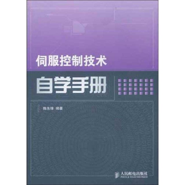 伺服控制技術自學手冊