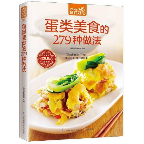 蛋類美食的279種做法