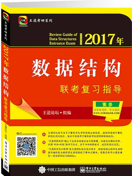 2017年數據結構聯考複習指導