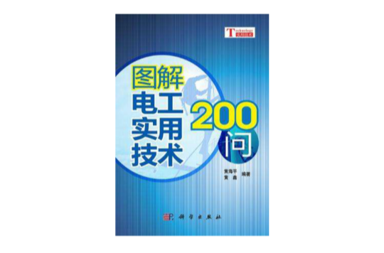 圖解電工實用技術200問