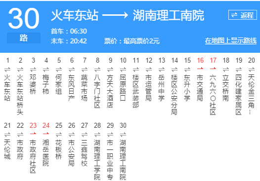 岳陽公交30路