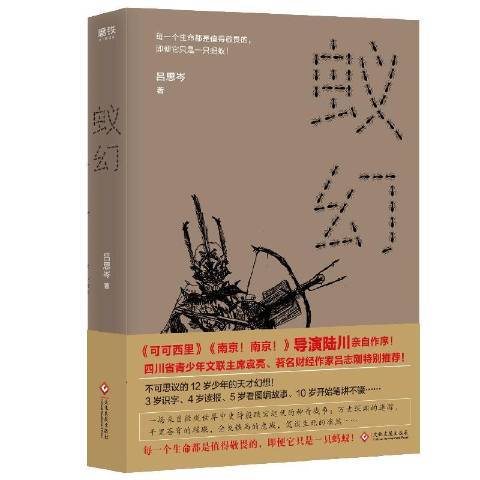 蟻幻(2018年文化發展出版社出版的圖書)