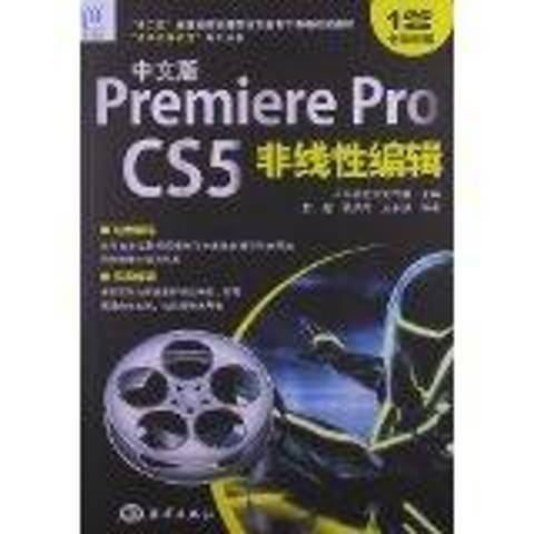 中文版Premiere Pro CS5非線編輯