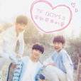 TFBOYS之突如其來的愛