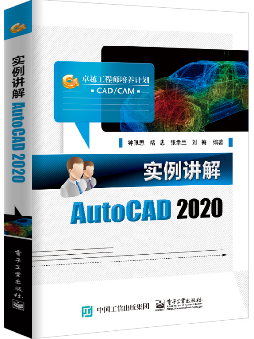 實例講解AutoCAD2020