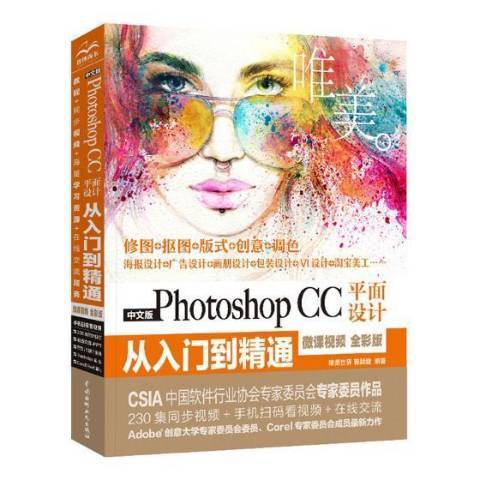 中文版Photoshop CC平面設計從入門到精通