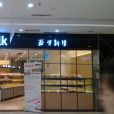 麵包新語（鳳城五路店）