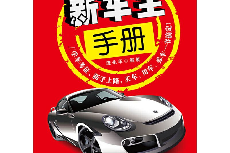 新車主手冊