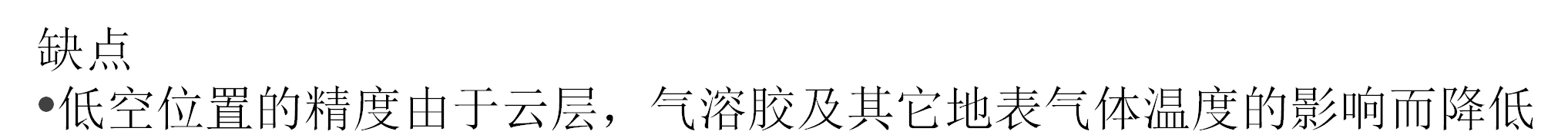 大氣遙感(學科名詞)