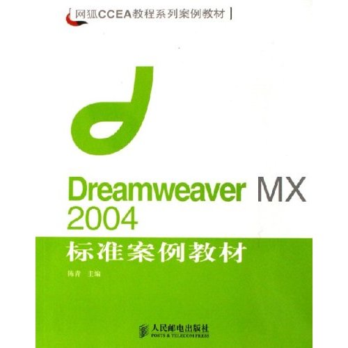 Dreamweaver MX 2004標準案例教材