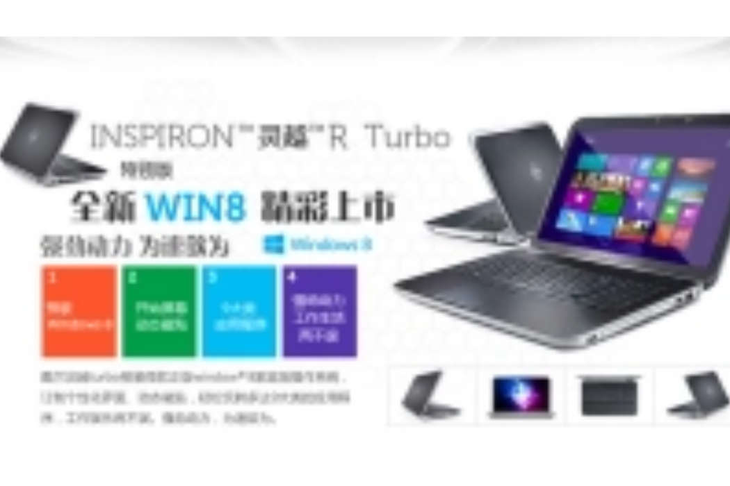 戴爾Inspiron 靈越 17R Turbo(INS17TD-3728)