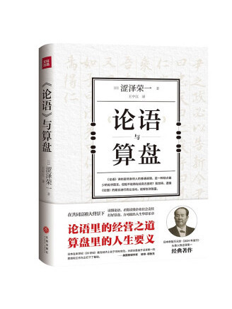 《論語》與算盤(2023年天地出版社出版的圖書)