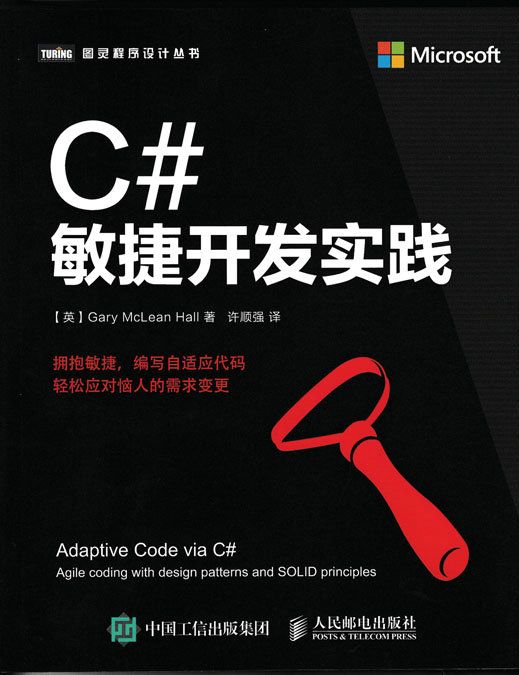 C#敏捷開發實踐