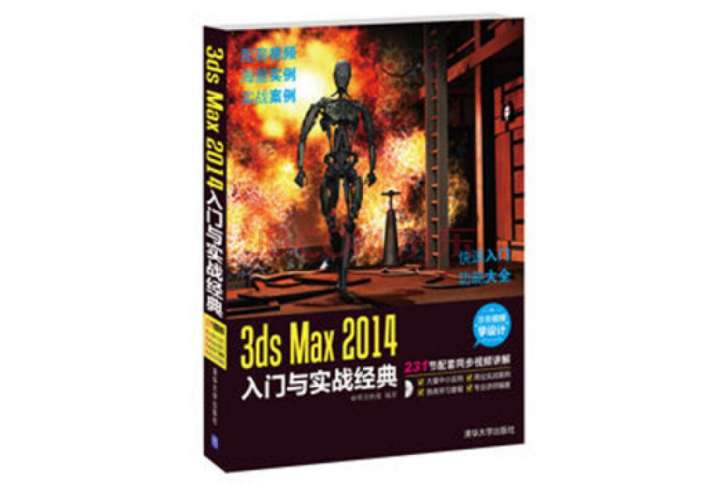 3ds Max 2014入門與實戰經典