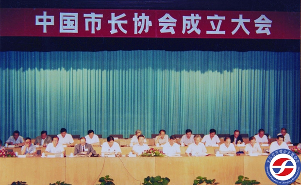 中國市長協會第一次市長代表大會