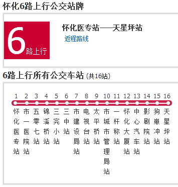 懷化公交6路