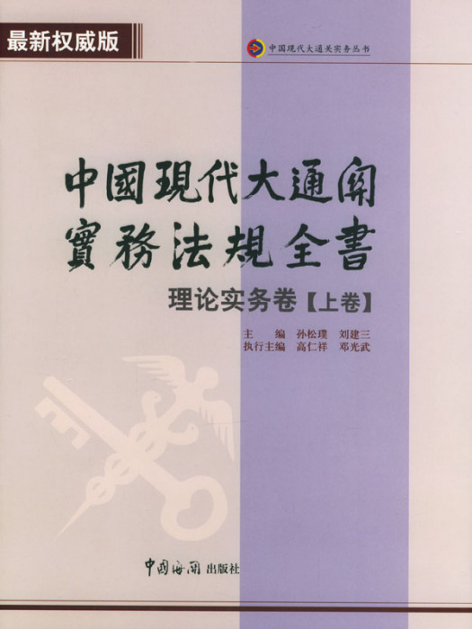 中國稅法實務全書