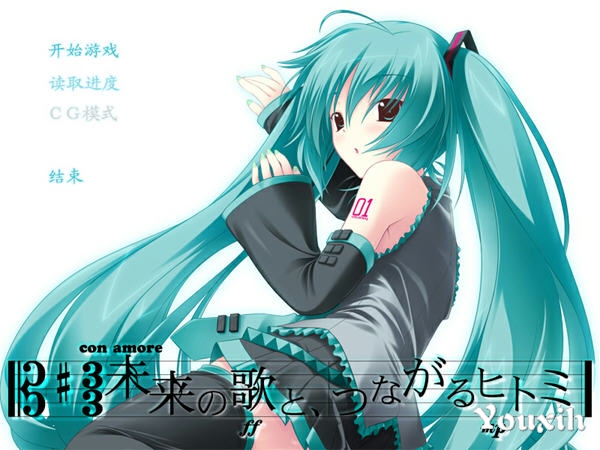 初音未來-注視著你瞳里未來的歌謠