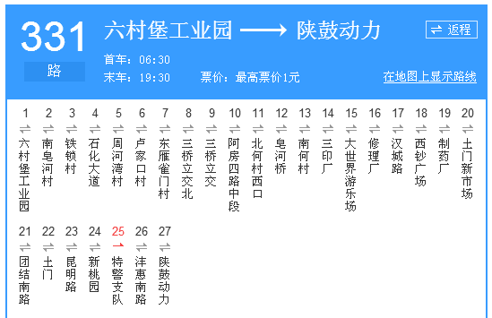 西安公交331路