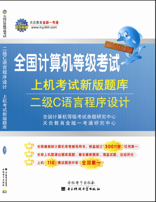 全國計算機等級考試上機考試新版題庫