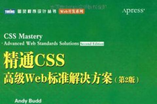 精通CSS