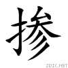 近代字形