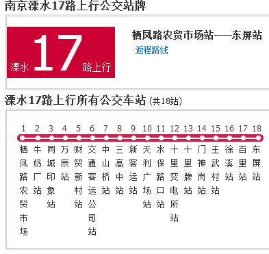 南京公交溧水游17路