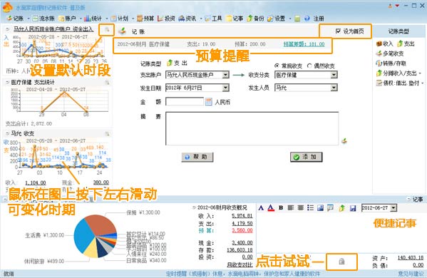 水滴家庭記賬理財軟體記賬