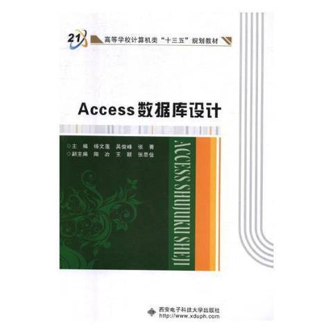 Access資料庫設計