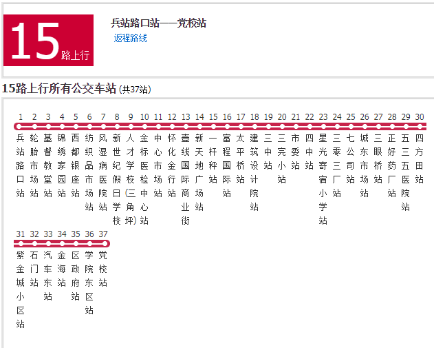 懷化公交15路