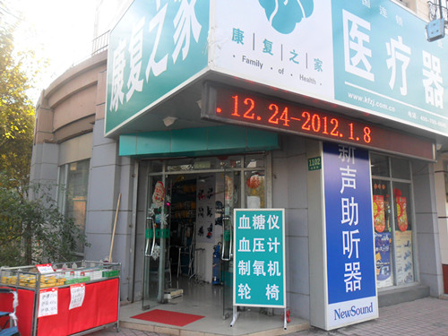 上海康復之家長寧店