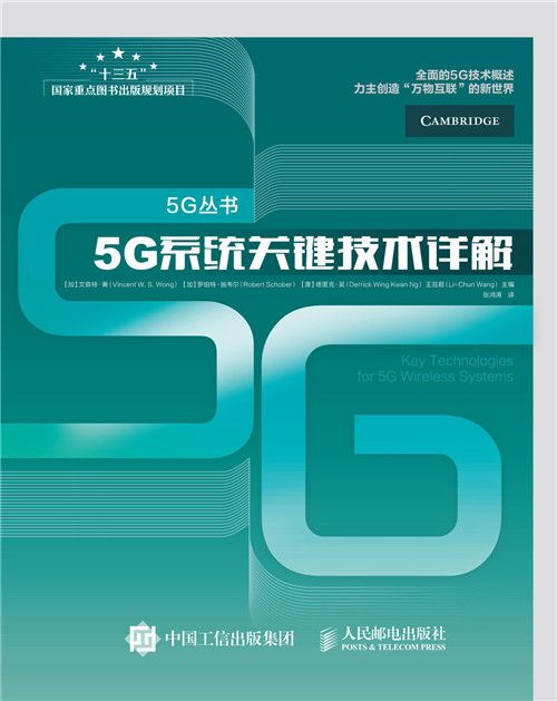 5G系統關鍵技術詳解