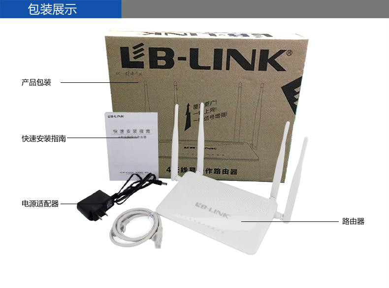 必聯BL-410R 300Mbps四天線無線路由器