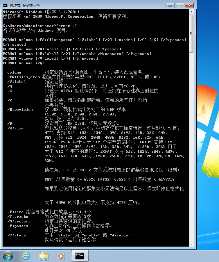 Windows7下的Format命令參數