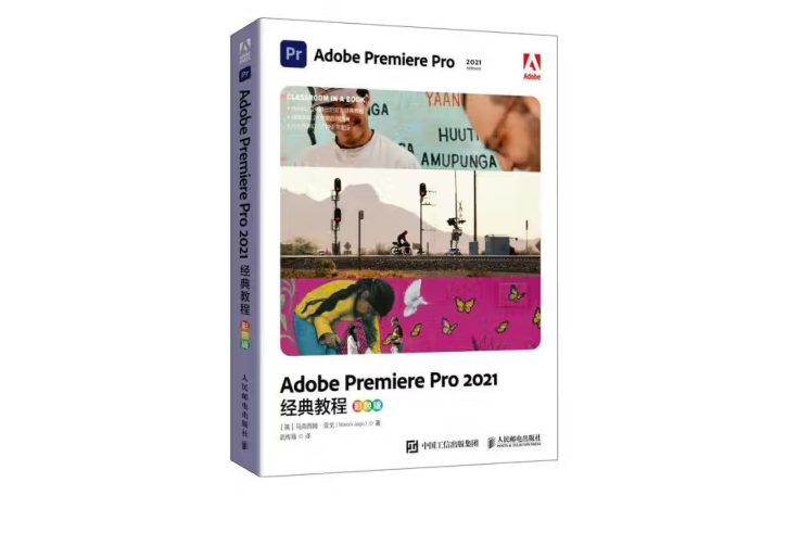 Adobe Premiere Pro 2021經典教程（彩色版）