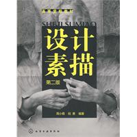 設計素描(2009年遼寧美術出版社出版的圖書)