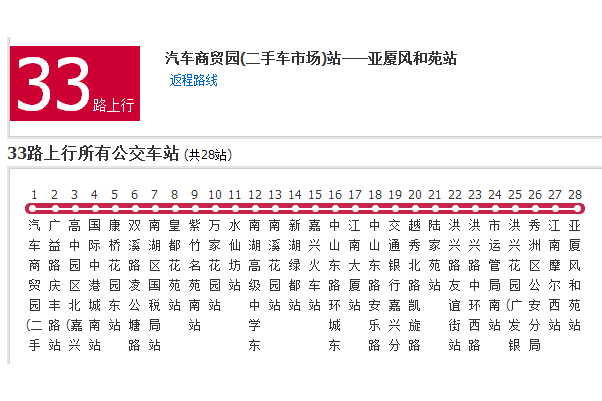 嘉興公交33路