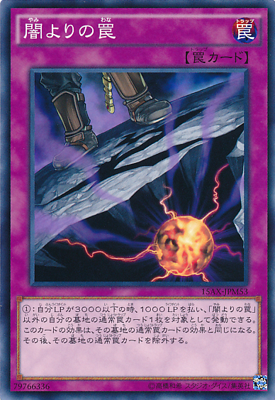 黑暗中的陷阱（OCG）